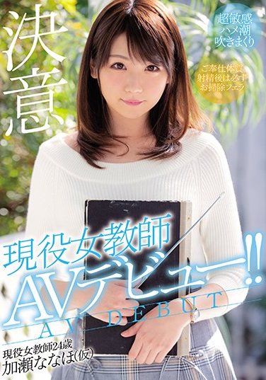 加瀬ななほ(加濑七穗)品番作品MIFD-064介绍及预览-六美集