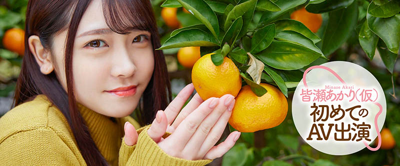 皆瀬あかり(皆濑明里，Minase-Akari)品番作品MOGI-017介绍及预览-六美集