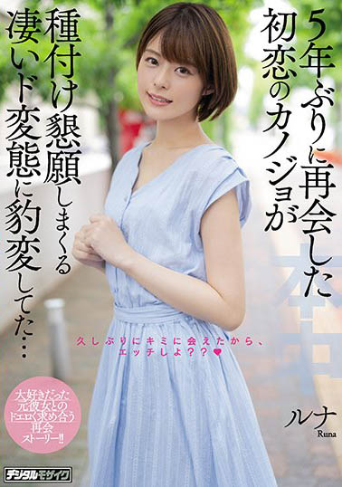 月乃ルナ(月乃露娜，Tsukino-Runa)品番作品HND-903介绍及预览-六美集