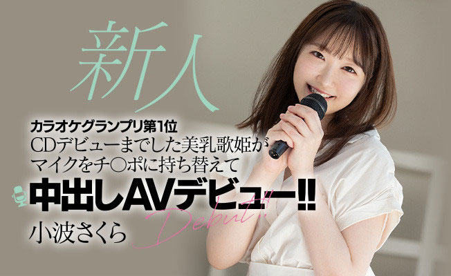 小波さくら(小波樱，Konami-Sakura)品番作品HMN-059介绍及预览-六美集