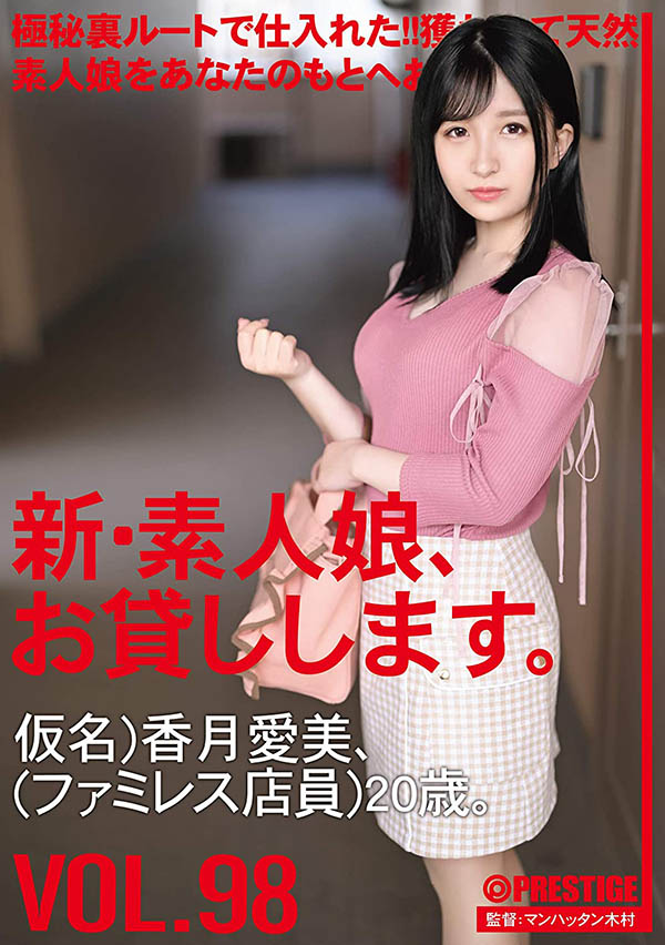 香月爱美(Kazuki-Aimi)品番作品CHN-201介绍及预览-六美集