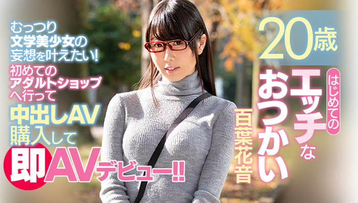 百叶花音品番作品HND-626介绍及预览-六美集