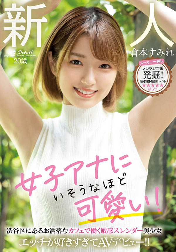 仓本すみれ(仓本蓳，Kuramoto-Sumire)品番作品MIFD-183介绍及预览-六美集