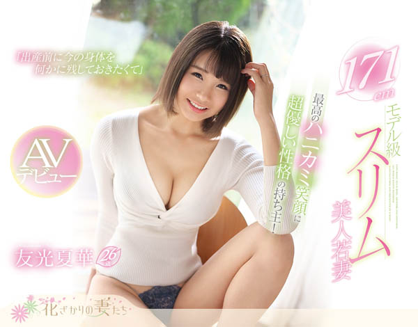 友光夏华品番作品EYAN-139介绍及预览-六美集