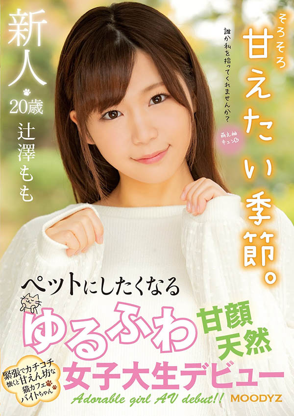 辻泽もも(辻泽桃)品番作品MIFD-104介绍及预览-六美集