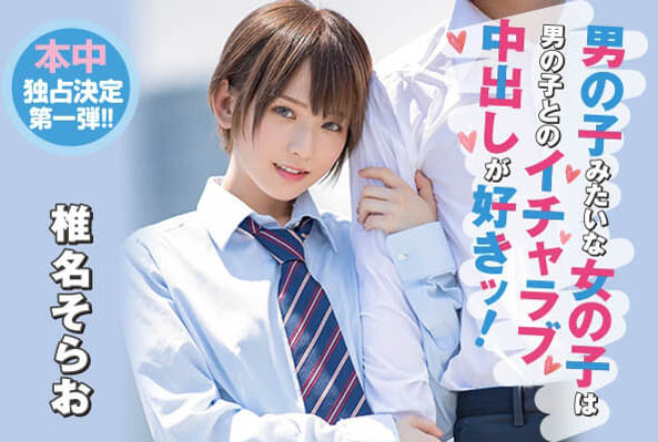 椎名そら(椎名空)品番作品HND-737介绍及预览-六美集