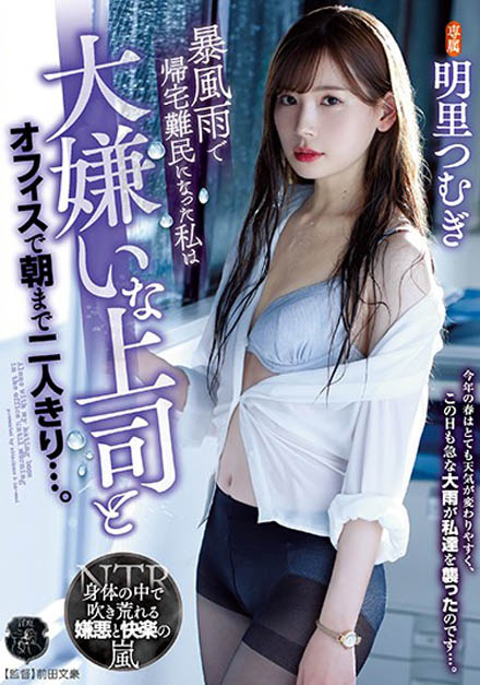 明里 つむぎ(明里紬)品番作品ATID-421介绍及预览-六美集