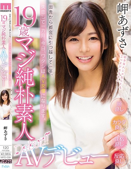 岬あずさ(岬梓)品番作品MIFD-059介绍及预览-六美集