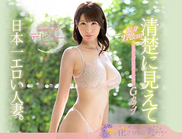 美森けい(美森系)品番作品EYAN-147介绍及预览-六美集