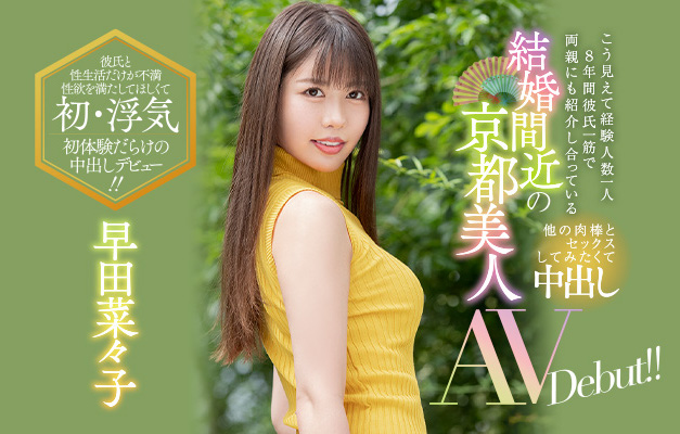 早田菜々子(早田菜菜子，Hayata-Nanako)品番作品HMN-088介绍及预览-六美集