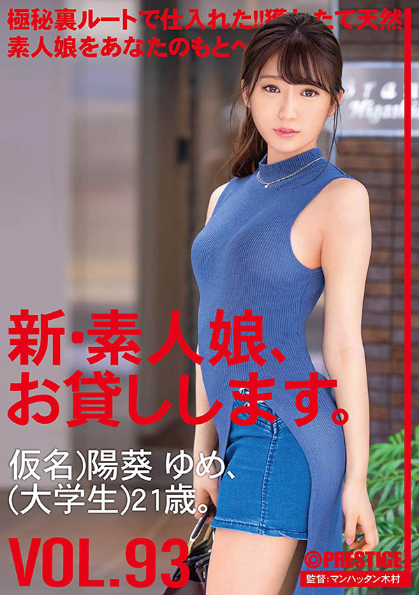 阳葵ゆめ(阳葵梦，Himari-Yume)品番作品CHN-193介绍及预览-六美集
