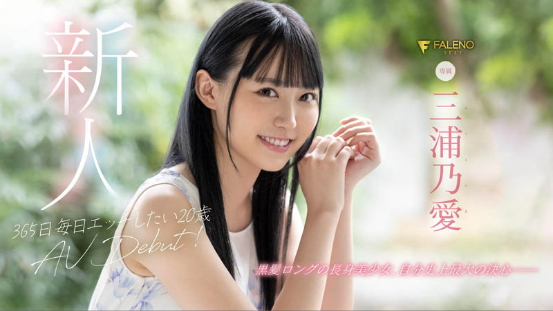 三浦乃爱(Miura-Noa)品番作品FLNS-340介绍及预览-六美集