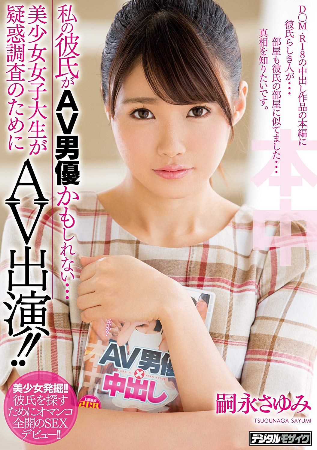 嗣永さゆみ(嗣永沙由美)品番作品HND-554介绍及预览-六美集