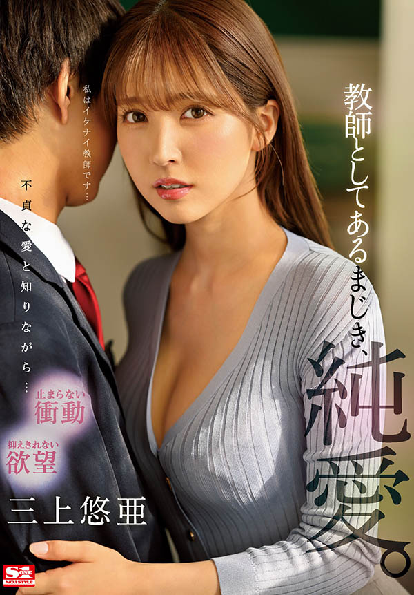 三上悠亜(三上悠亚，Mikami-Yua)品番作品SSIS-241介绍及预览-六美集
