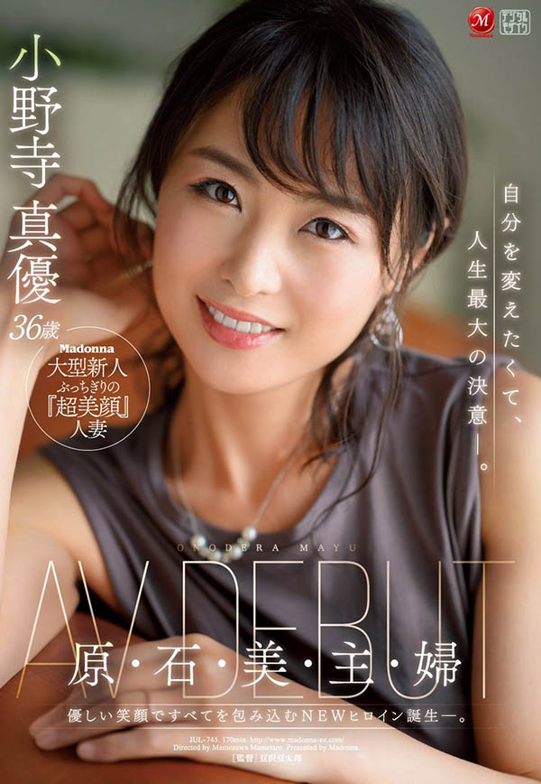 小野寺真优(Onodera-Mayu)品番作品JUL-745介绍及预览-六美集