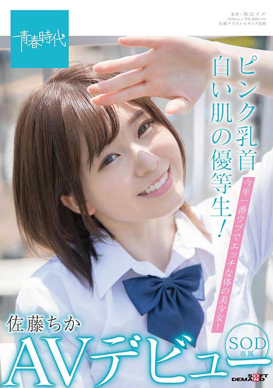 佐藤ちか(佐藤千佳，Sato-Chika)品番作品SDAB-148介绍及预览-六美集