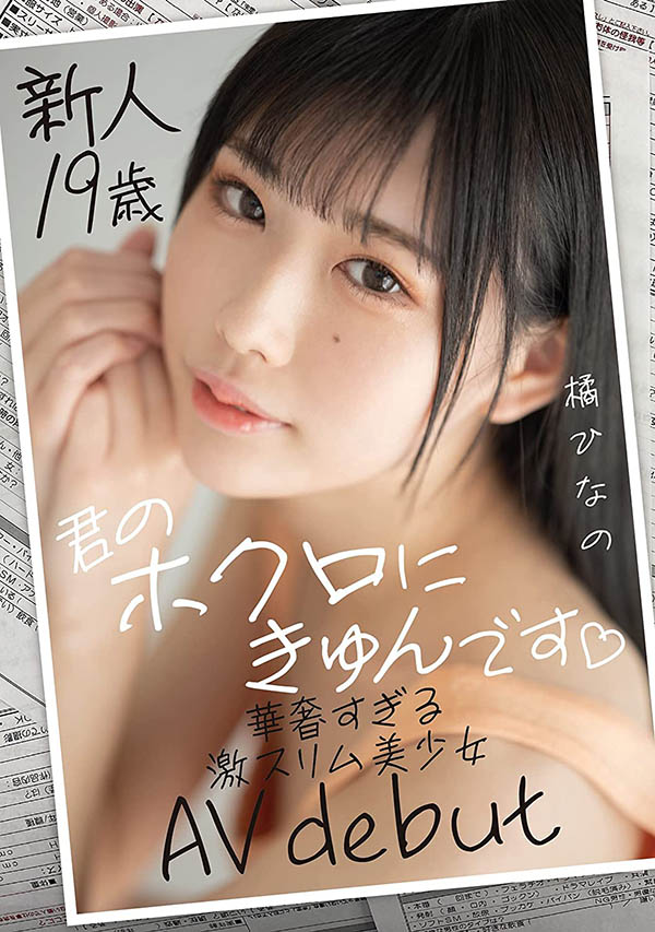 橘ひなの(橘雏乃，Tachibana-Hinano)品番作品MIFD-161介绍及预览-六美集