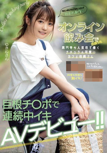 天沢ゆきね(天泽雪音，Amasawa-Yukine)品番作品NNPJ-410介绍及预览-六美集