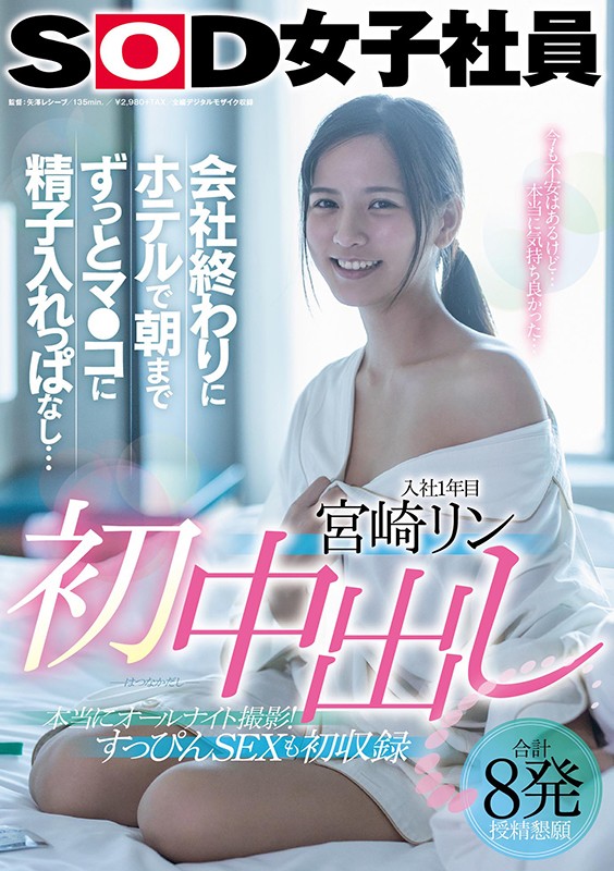 宫崎リン(宫崎铃，Miyazaki-Rin)品番作品SDJS-105介绍及预览-六美集