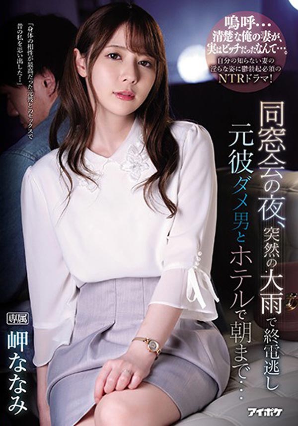 岬ななみ(岬奈奈美，Misaki-Nanami)品番作品IPX-539介绍及预览-六美集