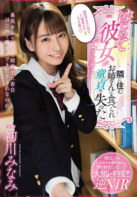 初川みなみ(初川南，Hatsukawa-Minami)品番作品MIDE-817介绍及预览-六美集