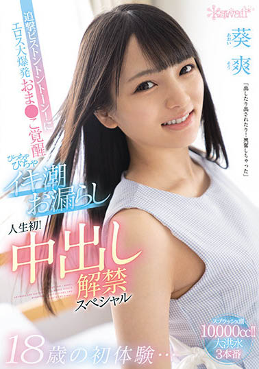 葵爽品番作品CAWD-255介绍及预览-六美集