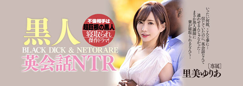 里美ゆりあ(里美优莉亚，Satomi-Yuria)品番作品WANZ-958介绍及预览-六美集