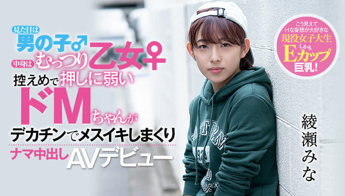 绫瀬みな(绫濑美奈)品番作品HND-775介绍及预览-六美集