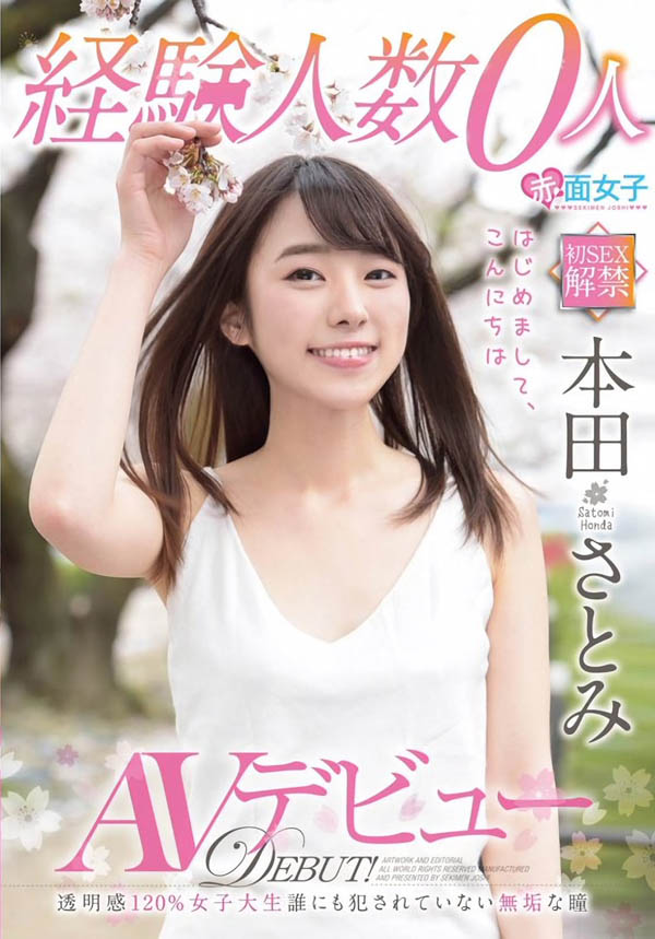 本田さとみ(本田聪美，Honda-Satomi)品番作品SKMJ-105介绍及预览-六美集