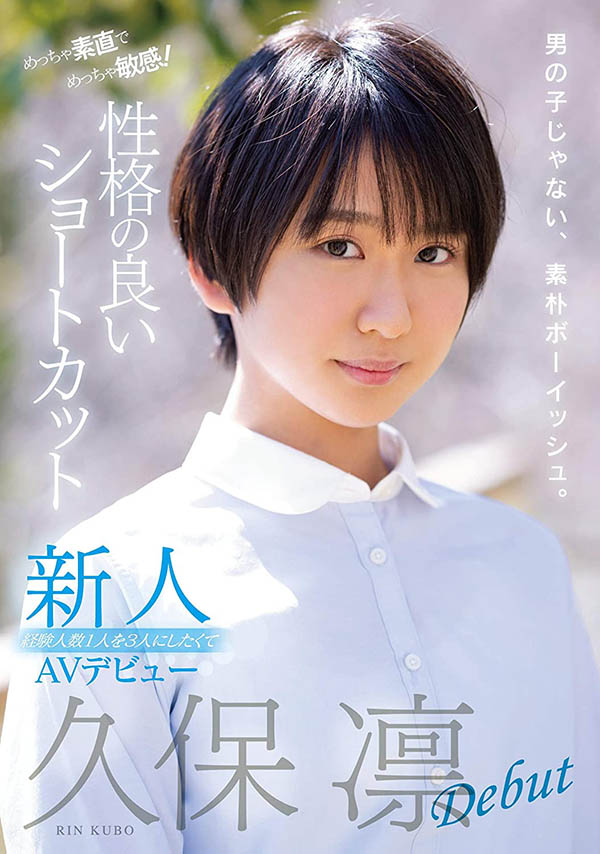 久保凛(Kubo-Rin)品番作品HND-858介绍及预览-六美集