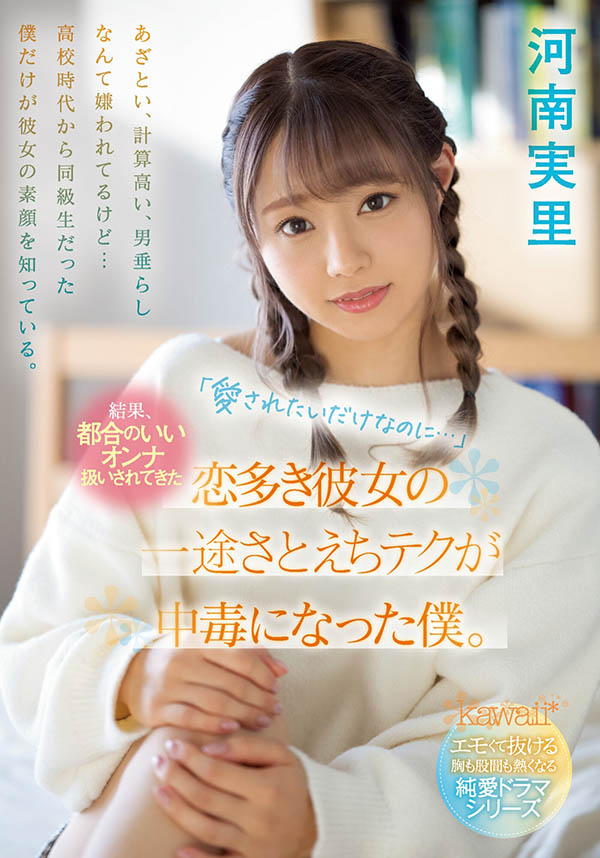 河南実里(河南实里，Kawana-Minori)品番作品CAWD-340介绍及预览-六美集