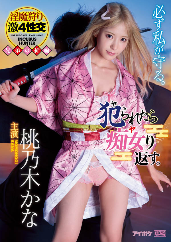 桃乃木かな(桃乃木香奈，Momonogi-Kana)品番作品IPX-598介绍及预览-六美集