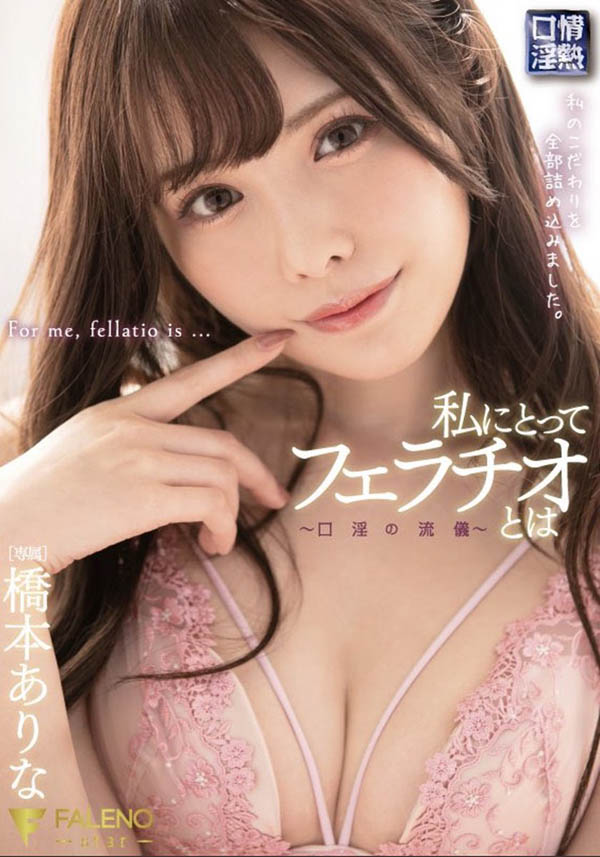 桥本ありな（桥本有菜）品番作品FSDSS-069介绍及预览-六美集
