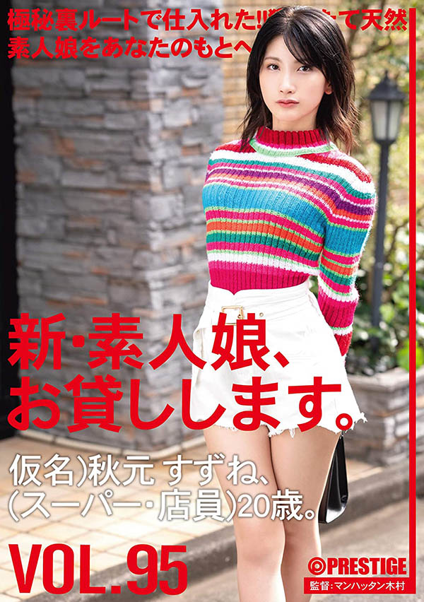 秋元すずね(秋元铃音，Akimoto-Suzune)品番作品CHN-197介绍及预览-六美集
