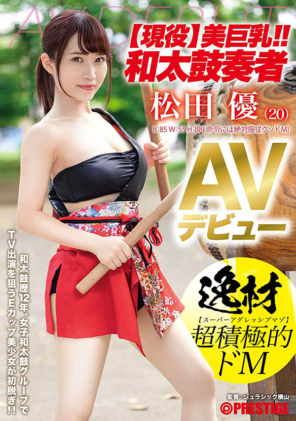 松田优(Matsuda-Yuu)品番作品DIC-079介绍及预览-六美集