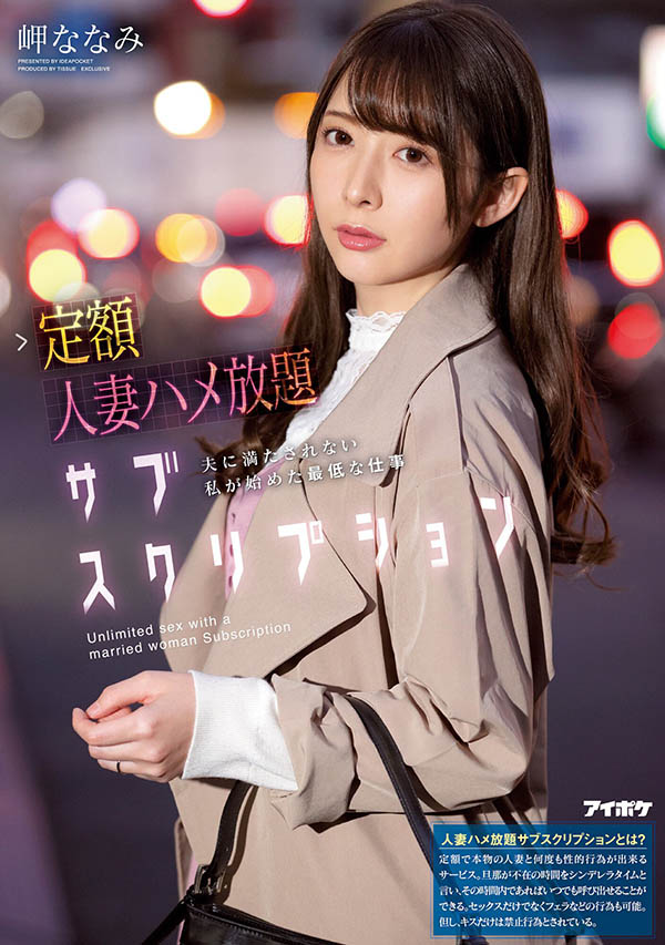 岬ななみ(岬奈奈美，Misaki-Nanami)品番作品IPX-632介绍及预览-六美集
