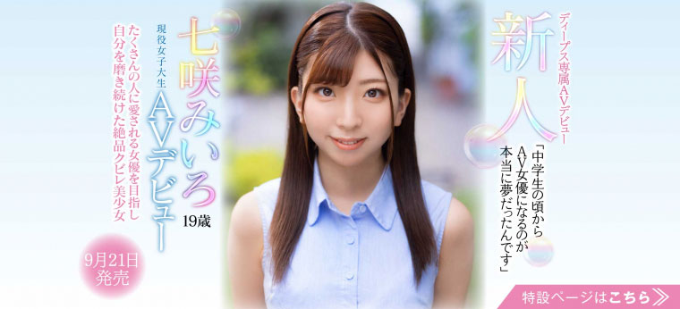 七咲みいろ(七咲未色，Nanasaki-Miiro)品番作品DVDMS-184介绍及预览-六美集