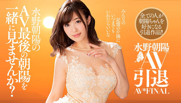 水野朝阳引退品番作品HNDS-063介绍及预览-六美集