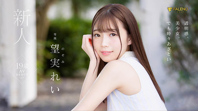 望実れい(望实怜，Nozomi-Rei)品番作品FSDSS-401介绍及预览-六美集