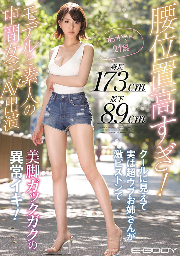春那和花(Haruna-Waka)品番作品EBOD-786介绍及预览-六美集