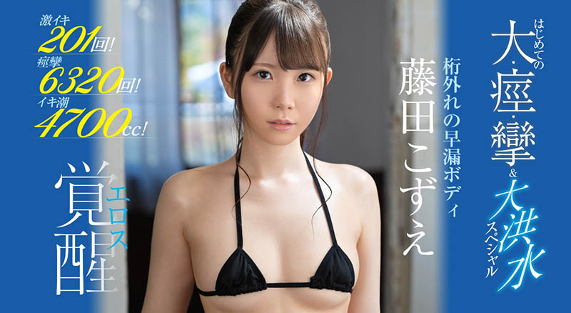 藤田こずえ(藤田梢，Fujita-Kozue)品番作品SSIS-085介绍及预览-六美集