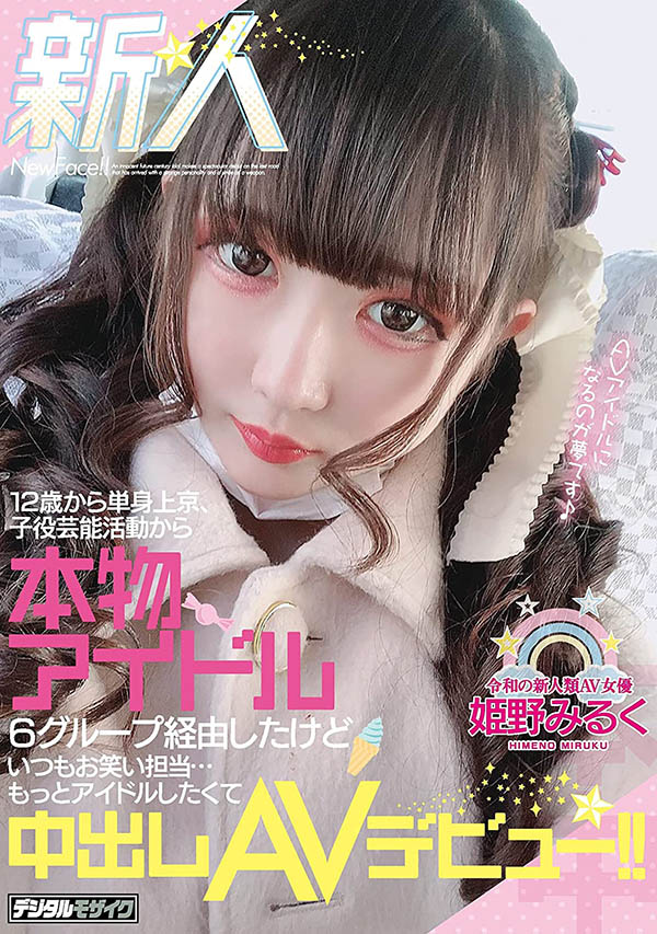 姫野みるく(姬野牛奶，Himeno-Milk)品番作品HND-987介绍及预览-六美集