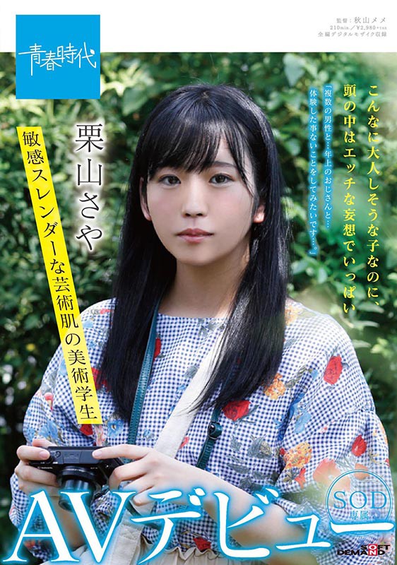 栗山さや(栗山纱夜，Kuriyama-Saya)品番作品SDAB-162介绍及预览-六美集