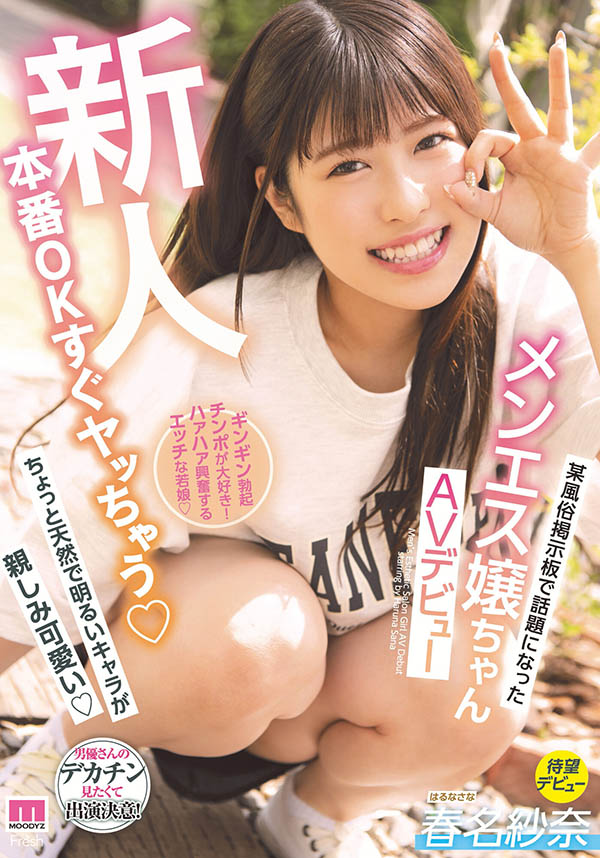 春名纱奈(Haruna-Sana)品番作品MIFD-174介绍及预览-六美集