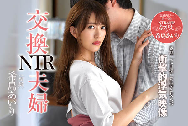 希岛あいり(希岛爱里)品番作品JUL-106介绍及预览-六美集