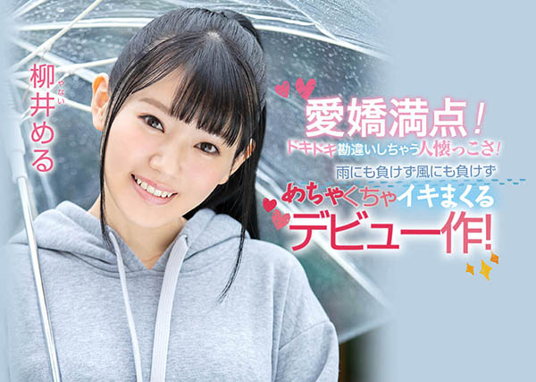 柳井める(柳井梦留)品番作品CAWD-045介绍及预览-六美集