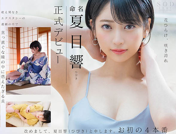 夏目响(Natsume-Hibiki)品番作品STARS-236介绍及预览-六美集