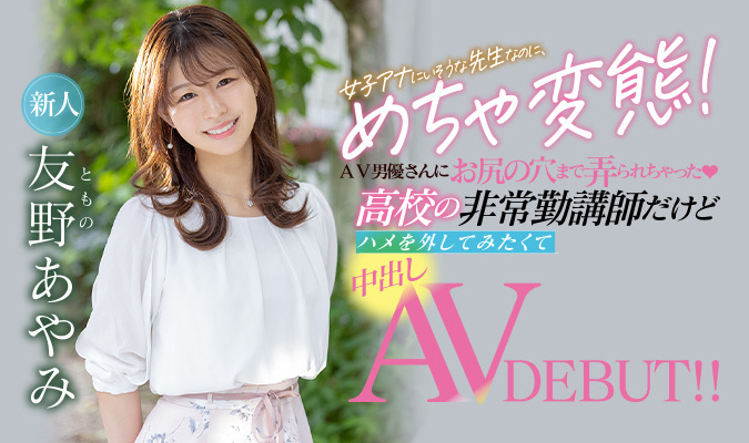 友野あやみ(友野彩美，Tomono-Ayami)品番作品HMN-087介绍及预览-六美集