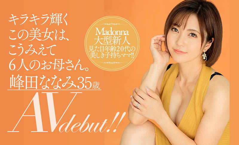 峰田ななみ(峰田七海，Mineta-Nanami)品番作品JLU-328介绍及预览-六美集