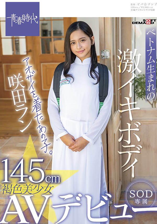 咲田ラン(咲田兰，Sakita-Ran)品番作品SDAB-170介绍及预览-六美集